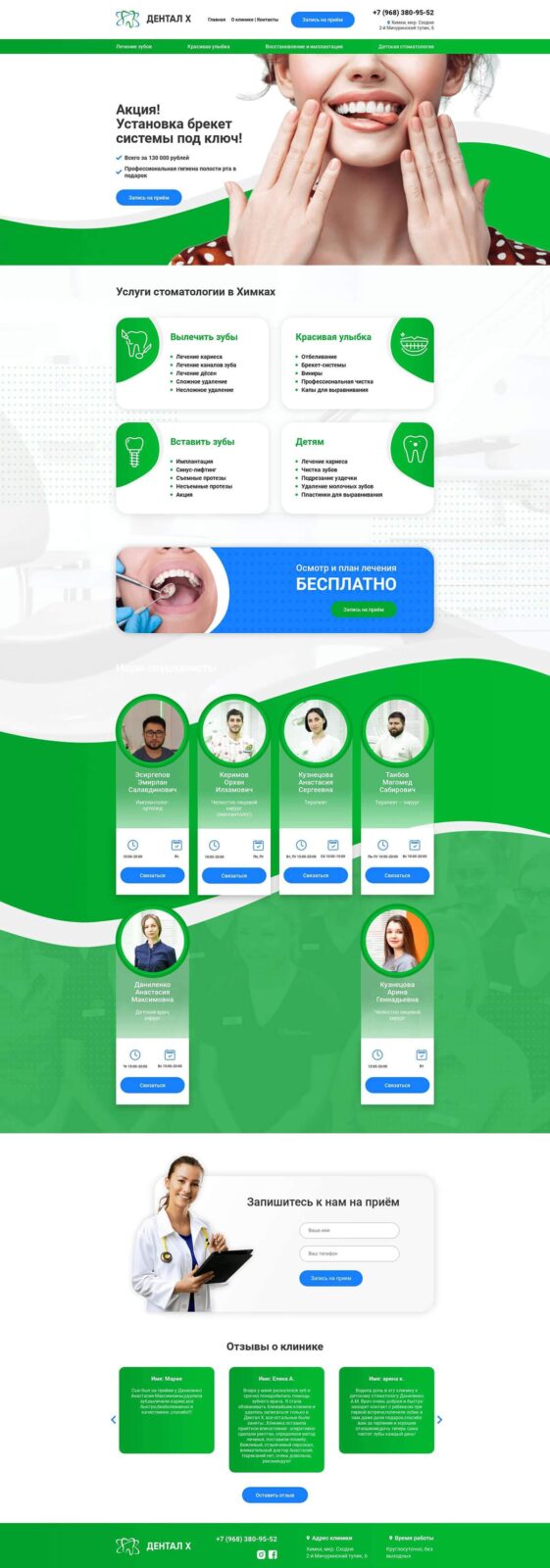 Стоматология «Dental X»
