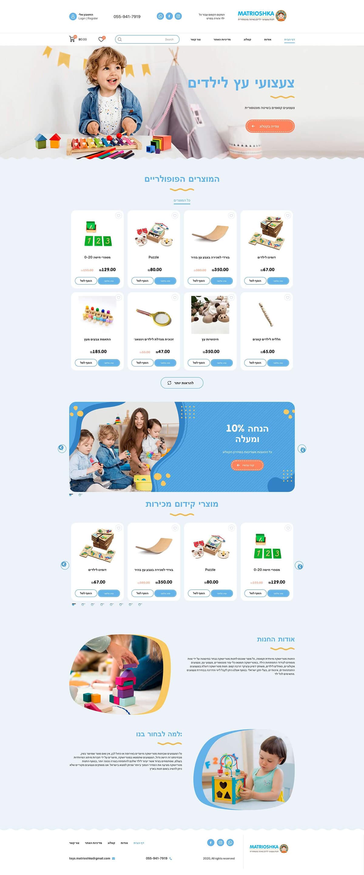 Магазин детских игрушек «Montessory»
