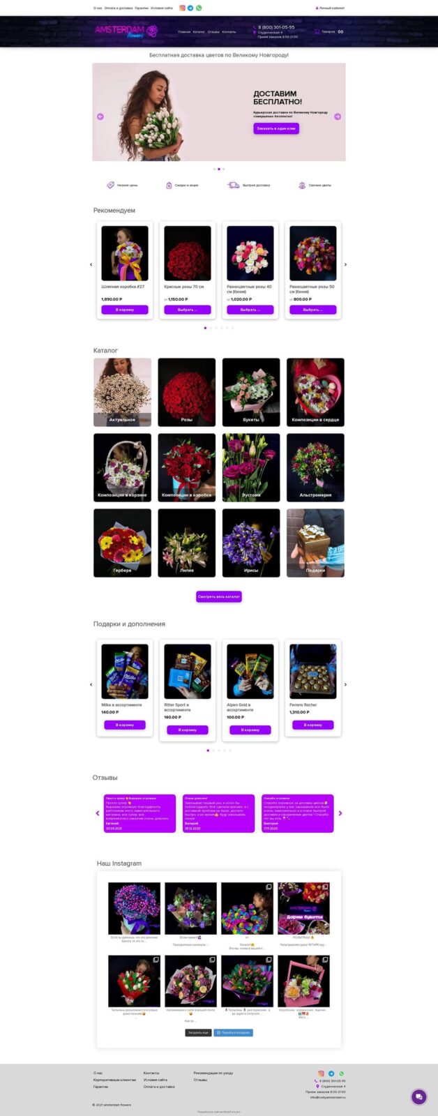 Магазин доставки цветов «Amsterdam Flowers»