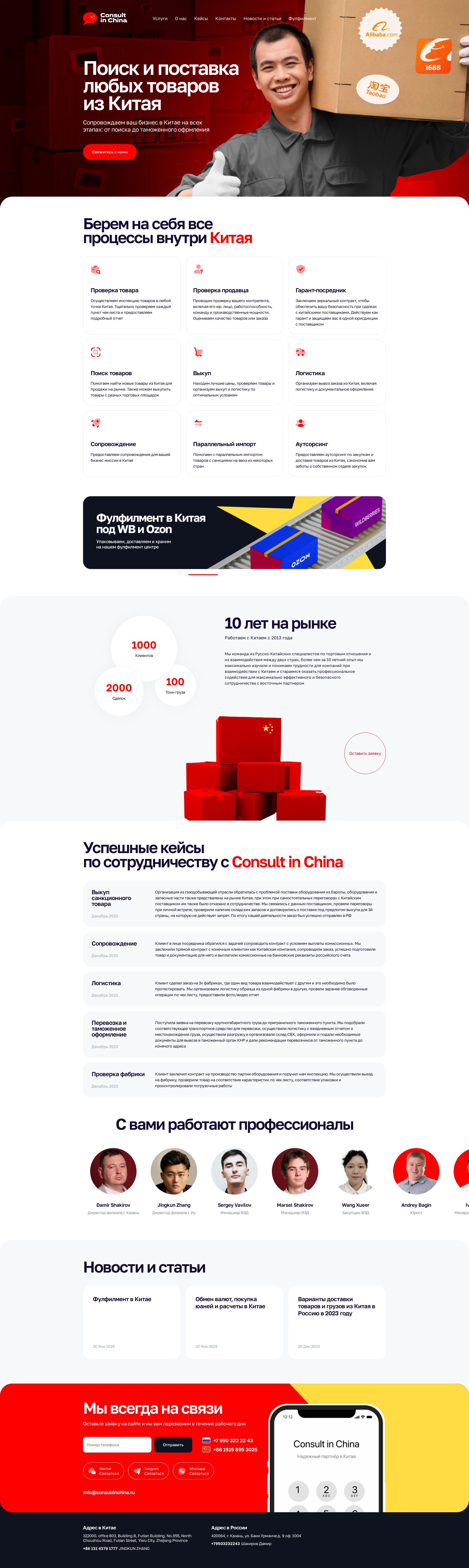 Кейс на разработку Landing Page компании «Сonsult in Сhina»