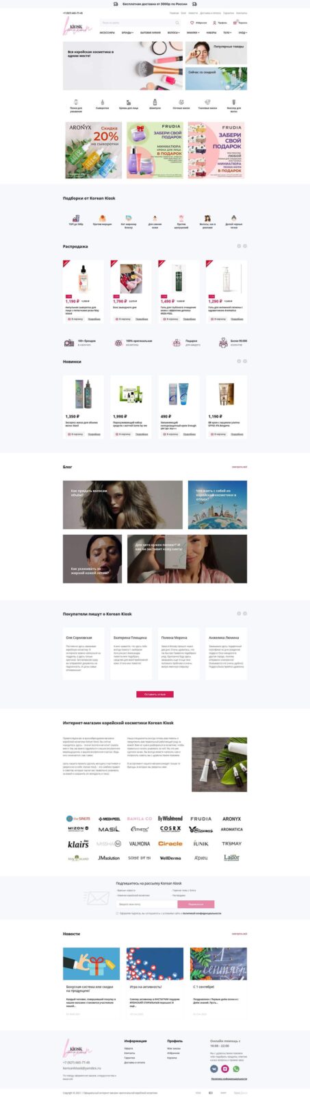Магазин корейкой косметики «Korean Kiosk»‎