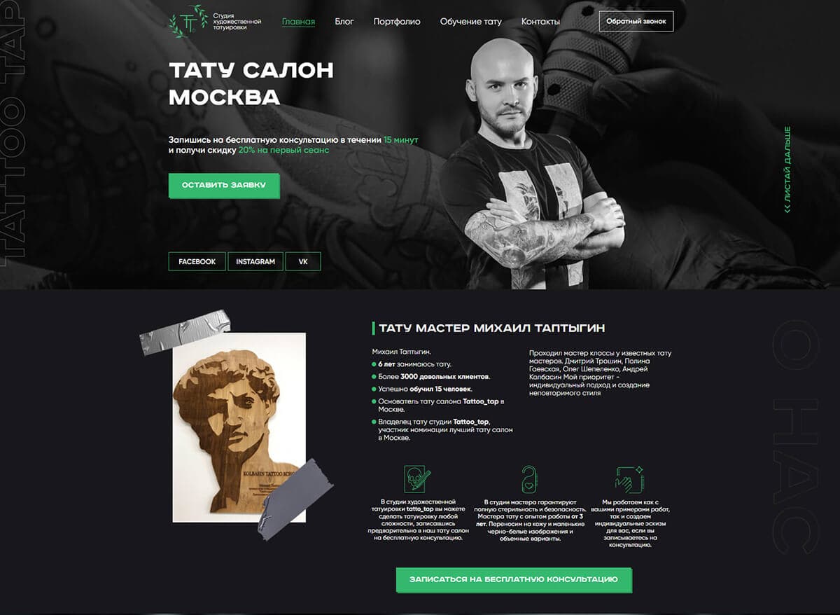 Студия тату «Tattoo Tap»‎
