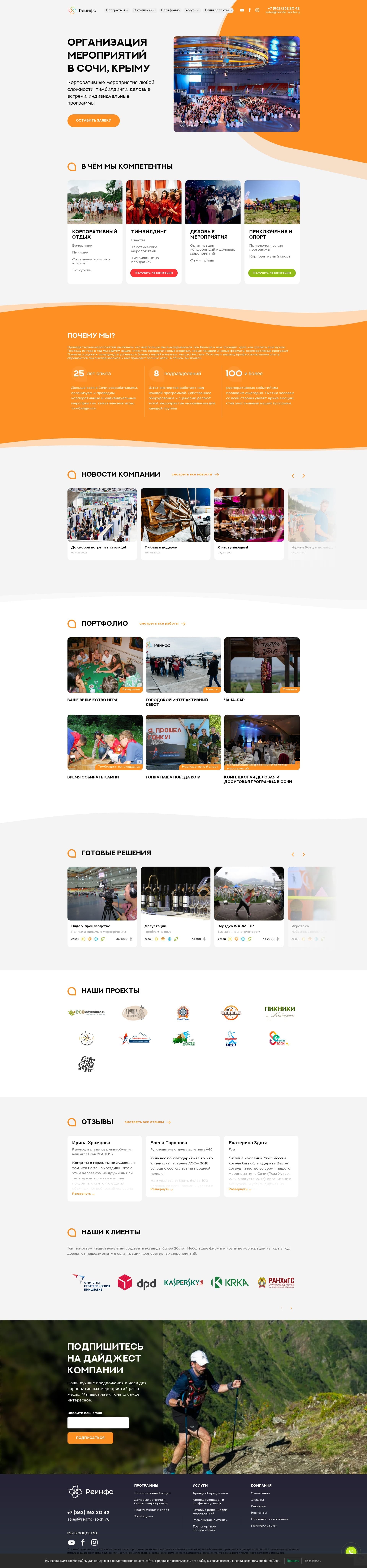 Компания по организации мероприятий Reinfo