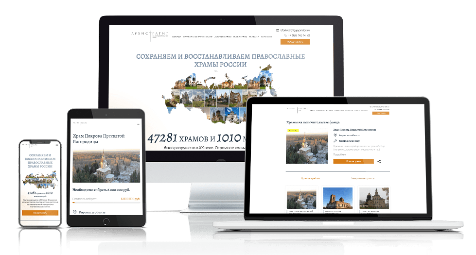 Кейс на разработку сайта фонда «Архистратиг»
