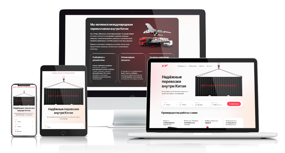 Landing Page компании по перевозки грузов из Китая