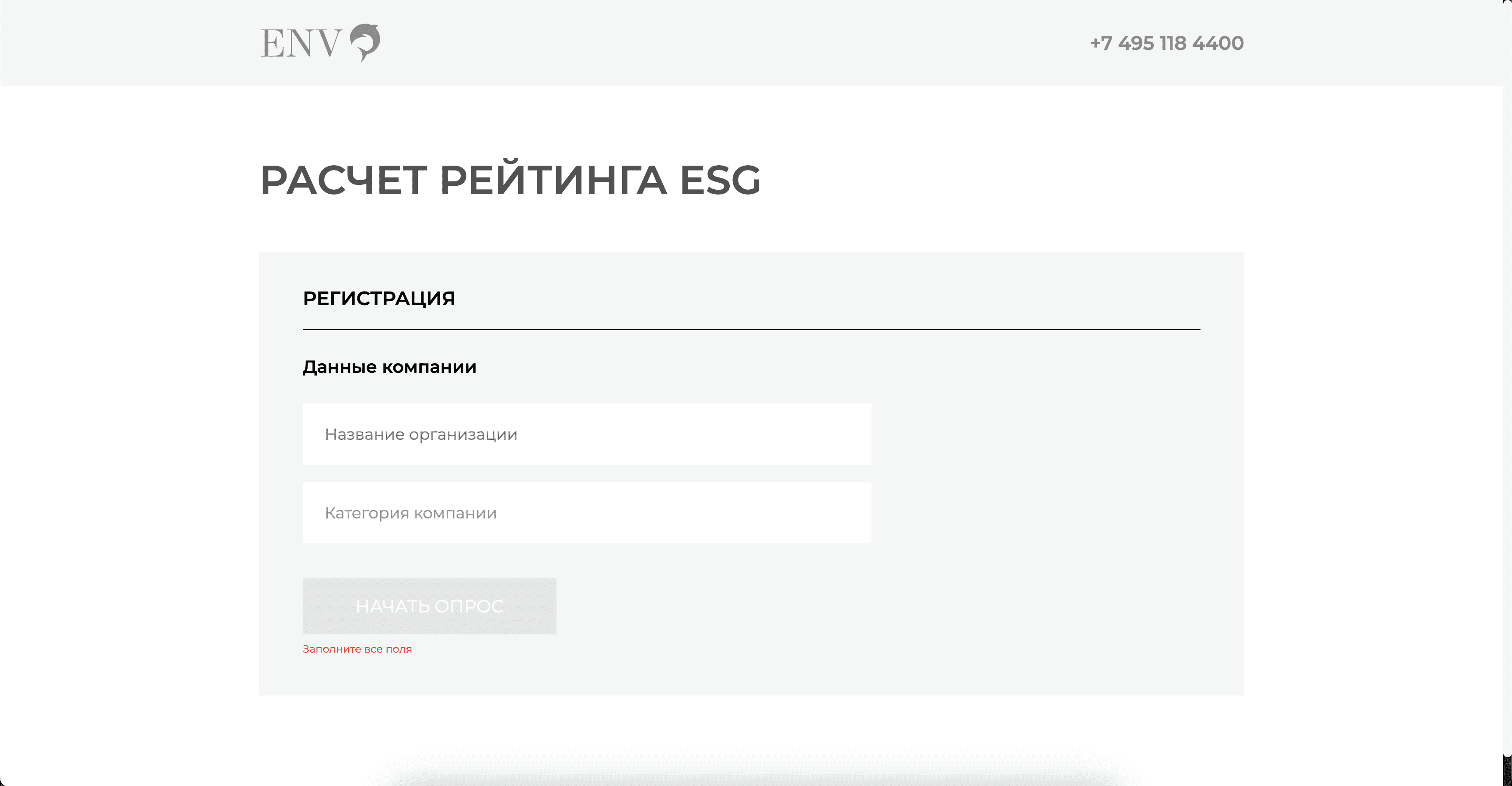 Кейс на разработку калькулятора для компании ENV