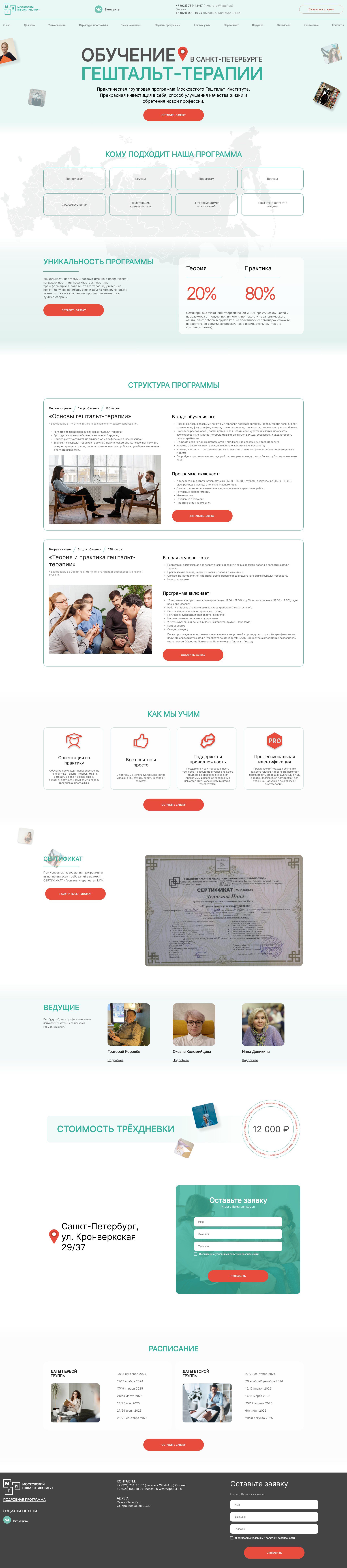 Кейс на разработку Landing Page для Гештальт Института