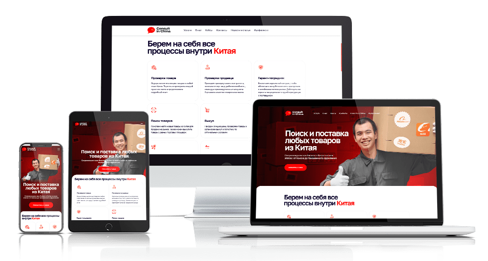 Кейс на разработку Landing Page компании «Сonsult in Сhina»